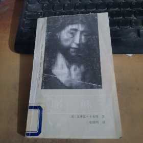 耶稣 中国社会科学