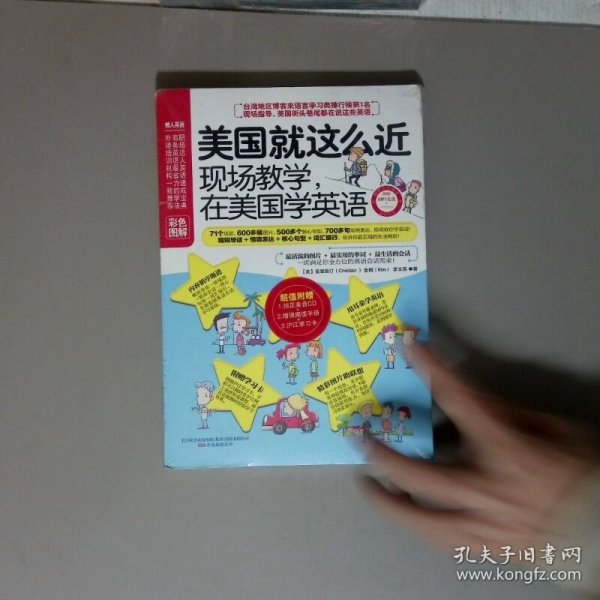 美国就这么近：现场教学，在美国学英语