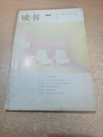 读书 2010年第7期
