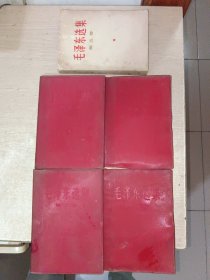 毛泽东选集（1-4卷红塑料皮，5卷白皮）品如图，自定，少许写画