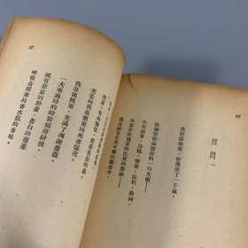 民国三十六年（1947）怀正文化社初版《恶之华掇英》 1册全，戴望舒译