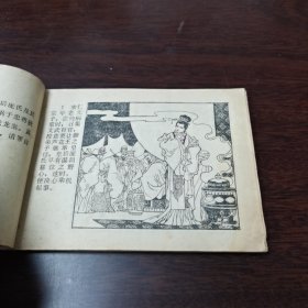 戏曲改编连环画；包公自责。1982.4一版一印。孟庆江 绘画。64开本
