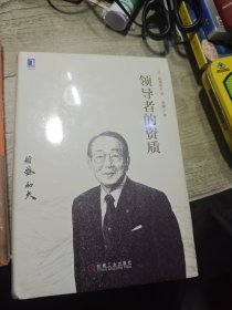 领导者的资质
