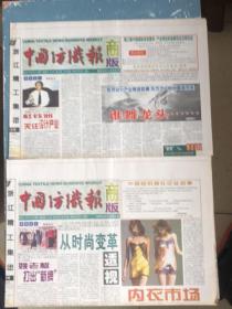 中国纺织报共两期