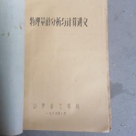 一九六三年七月六至七日，鲁西南气旋大暴雨过程分析，等气象资料4本