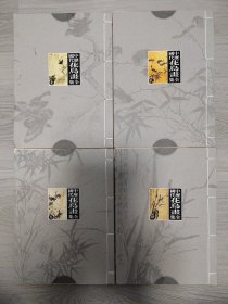 中国历代。：花鸟画全集（1一4册）