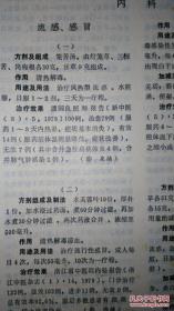 医学文摘---中医最新临床经验精华（1977-1981）架7