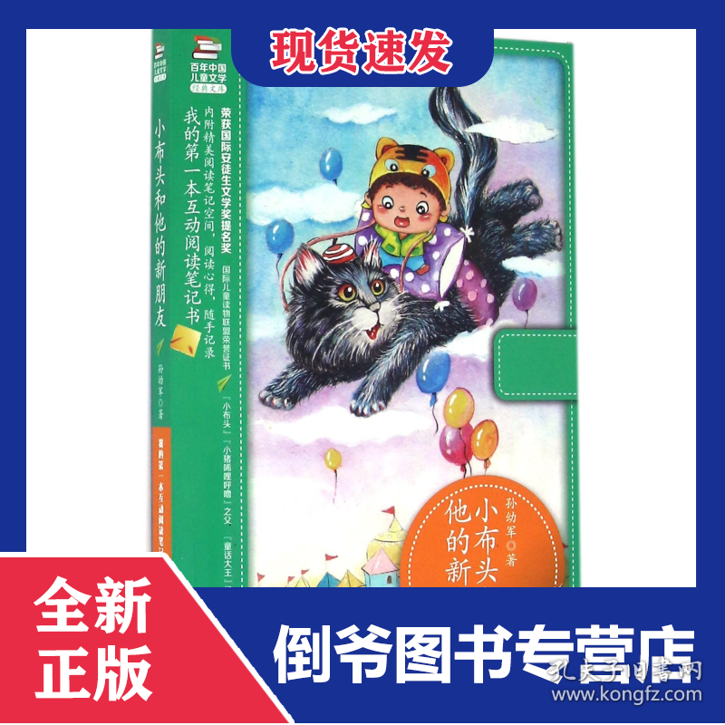 小布头和他的新朋友/百年中国儿童文学经典文库