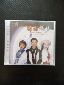 越剧CD 越剧藜斋残梦唱段精粹 未拆封