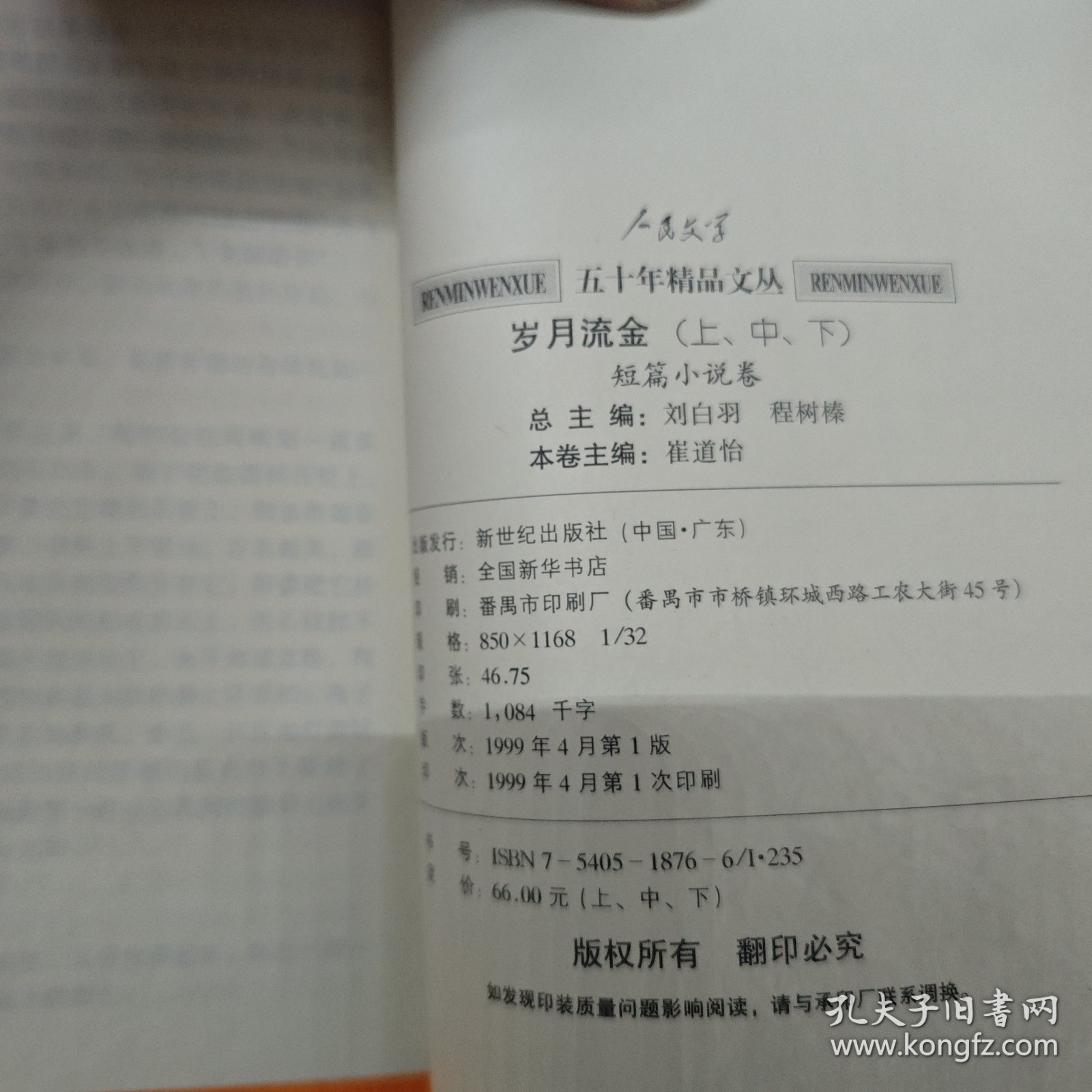 岁月流金:短篇小说卷 上册+下册，缺少中册，2本合售