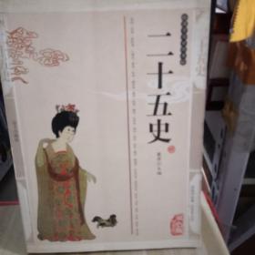 二十五史