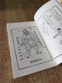 珍藏男子回春秘决