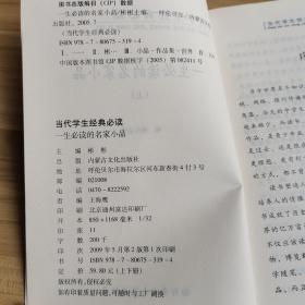 当代学生经典必读——一生必读的名家小品