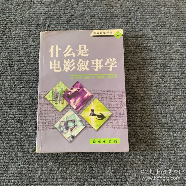 什么是电影叙事学