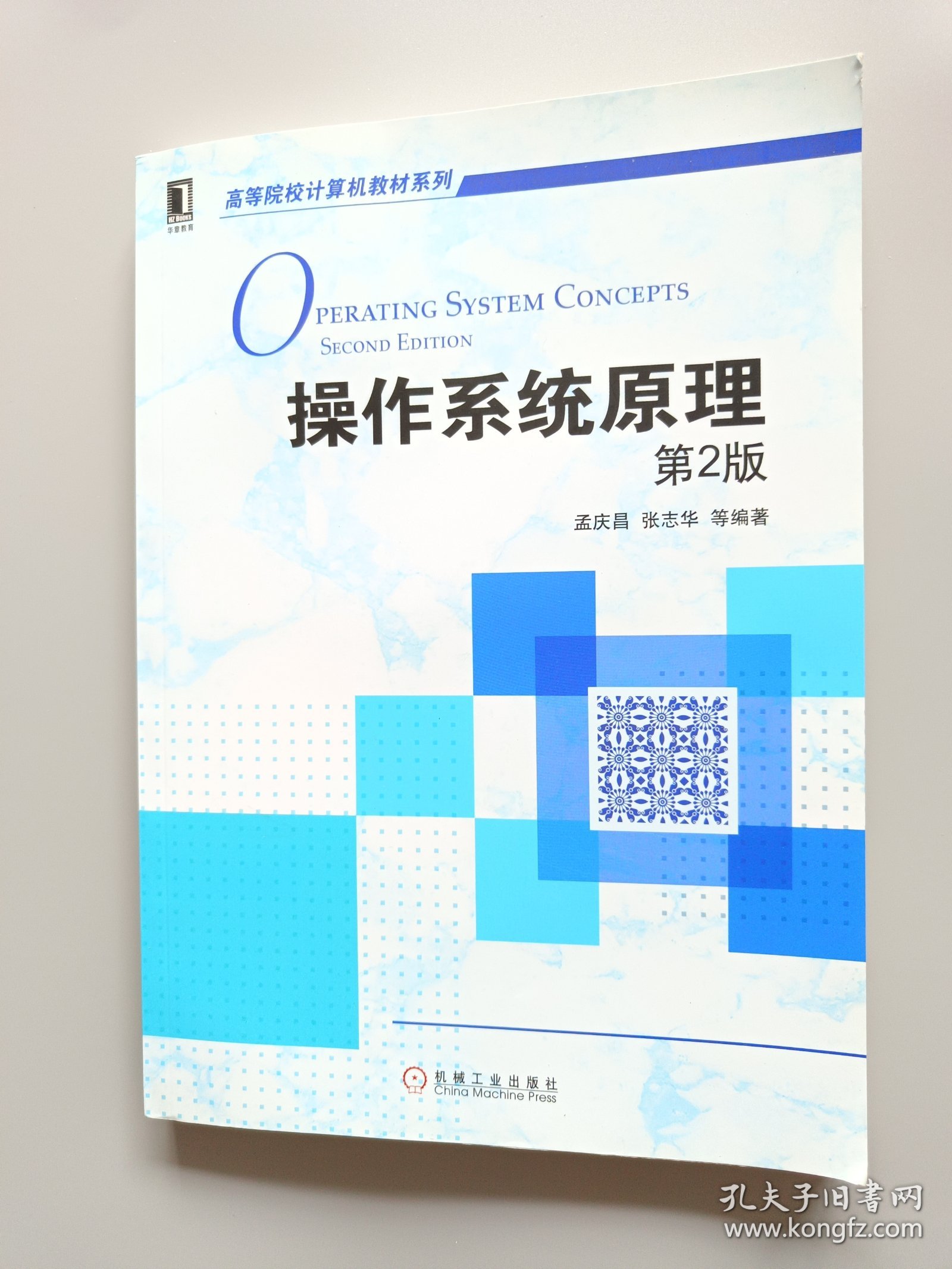 操作系统原理（第2版）