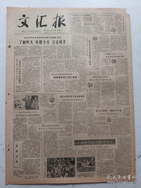 文汇报1981年1月6日4版全