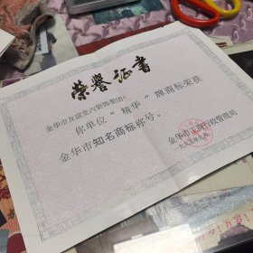 荣誉证书