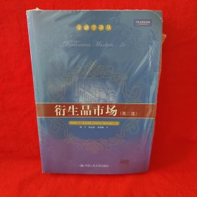 衍生品市場(chǎng)：第2版