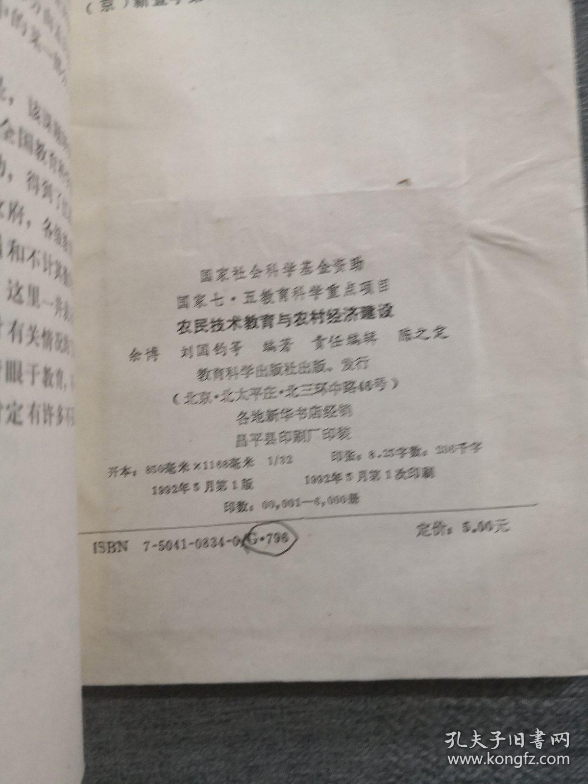 农民技术教育与农村经济建设