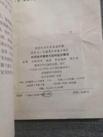 农民技术教育与农村经济建设