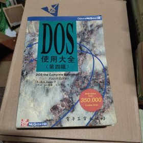 DOS使用大全 第四版