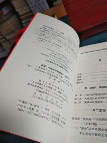 裂缝：中国经济面临的八大敌人