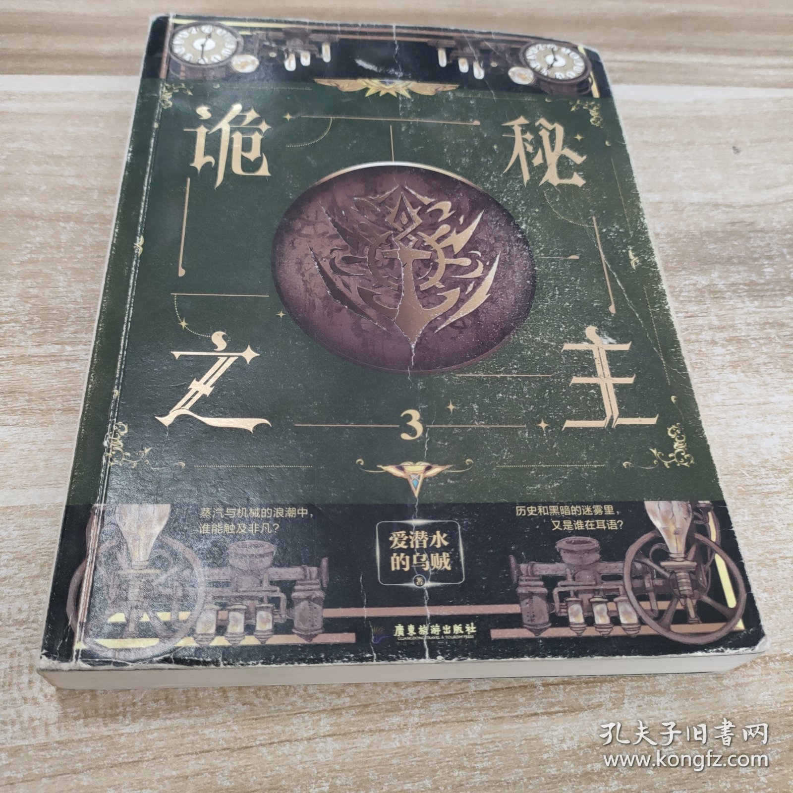 诡秘之主3