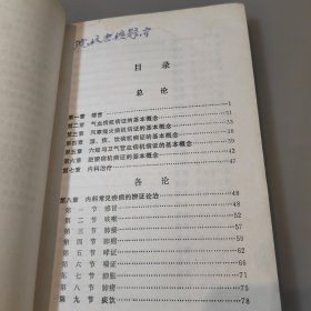中医专业自学考试指导丛书：中医内科学