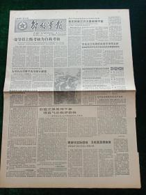 解放军报，1987年8月26日详情见图，对开四版，3、4版剪报。