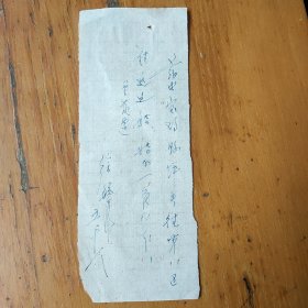 徐毓泉手札