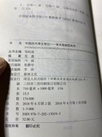 宋太祖赵匡胤传