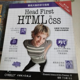 Head First HTML与CSS（第2版）