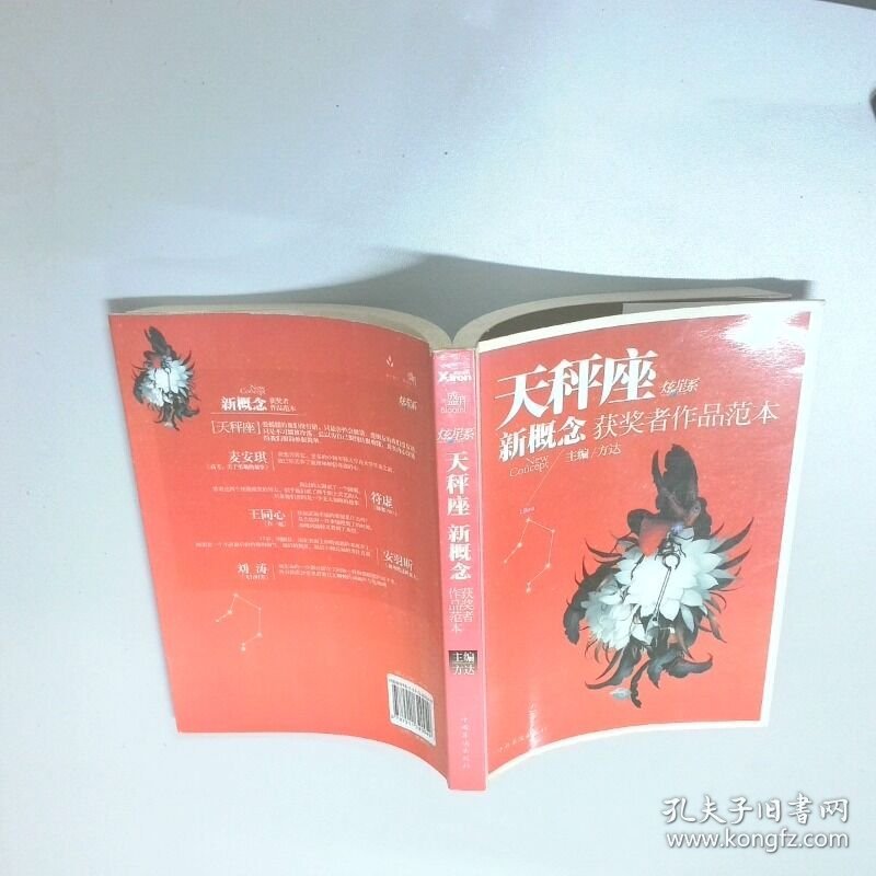 盛开 炫星系 天秤座 新概念获奖者作品范本  方达编 三乖绘 中国华侨出版社
