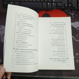 中国农村市场化研究报告（2011年一版一印）