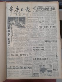 重庆日报1996年2月1日