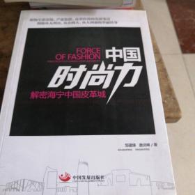 中国时尚力：解密海宁中国皮革城