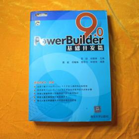 PowerBuilder 9.0基础开发篇