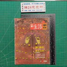 创刊号，三联生活周刊1995.1