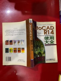 中文版AutoCAD R14 for Windows 95/Windows NT使用大全