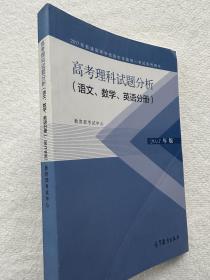 2017年高考理科考试大纲+说明+语数英试题分析+物化生试题分析