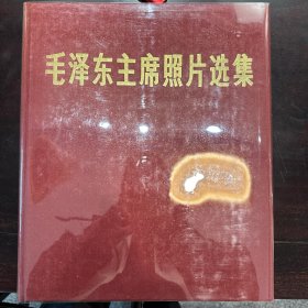 毛泽东主席照片选集