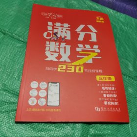 满分数学五年级