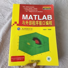 MATLAB与外部程序接口编程