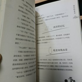 科学家极地惊心历险丛书：冰缝下的意外、惊魂冰川之巅、天涯驯狗历险记，共三本书