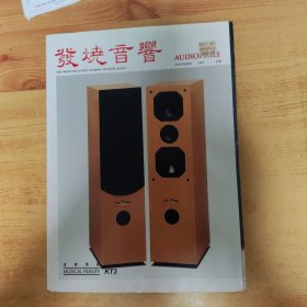 发烧音响 1997 12