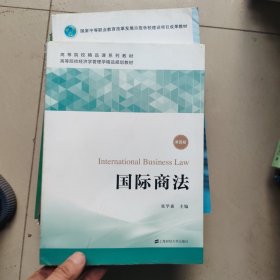 国际商法（第4版）