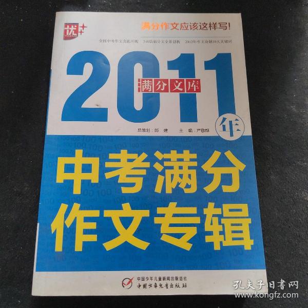 2016年全国中考满分作文专辑