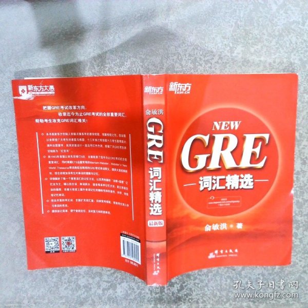 GRE词汇精选（2013年新版）