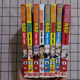 动画大王 漫画行2014年1-7+9 八册合售