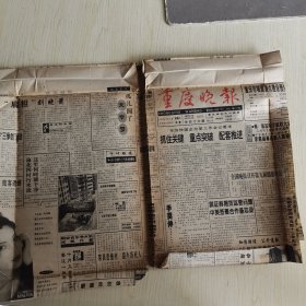 重庆晚报 1996年10月8日（有《钓鱼岛风波》、获“金鸡奖”五项提名《吴二哥请神》爆出冷门等，内容均不全）